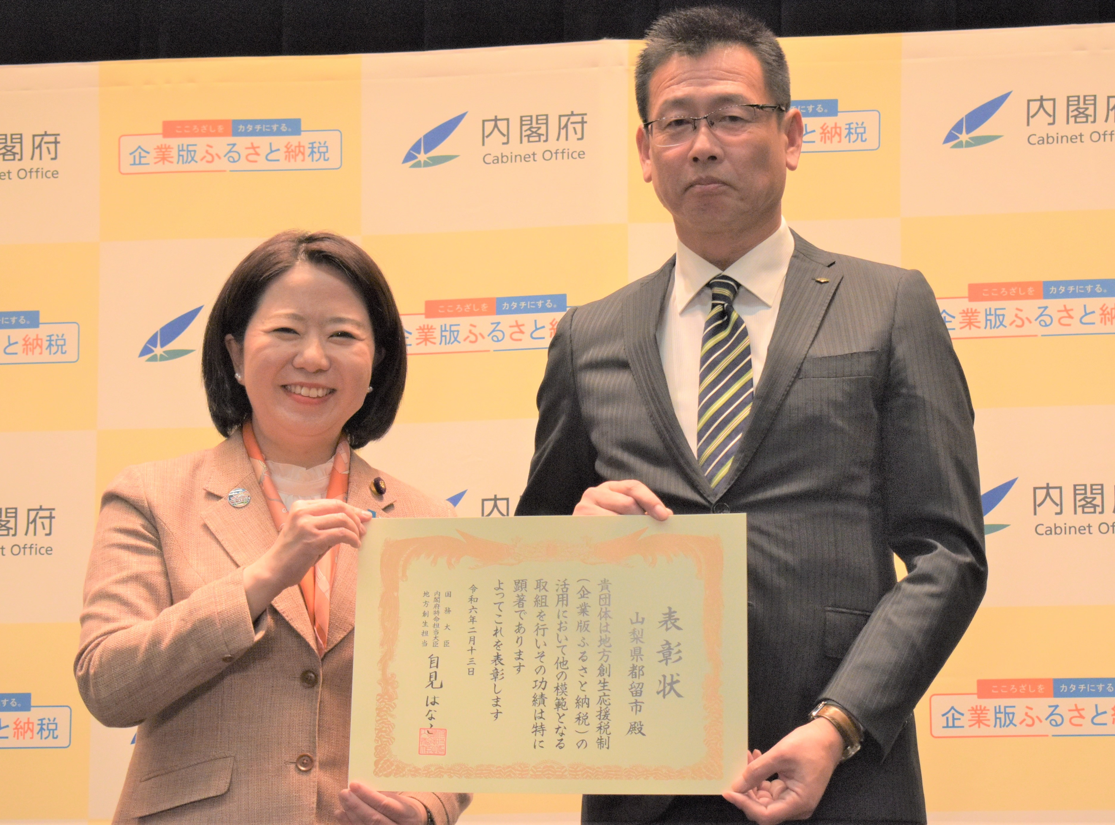 当法人が包括連携協定を締結する、山梨県都留市が「令和5年度 企業版